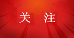 城市居民?燃?xì)馄占奥?8.25%，集中供熱面積115.49億平方米！住建部發(fā)布《2023年中國(guó)城市建設(shè)狀況公報(bào)》