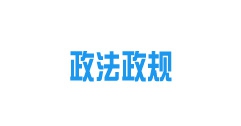 《內(nèi)蒙古自治區(qū)城鎮(zhèn)供熱條例》2022年10月15日起施行！
