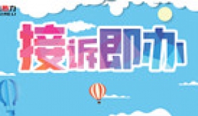 【市城市燃熱集團富泰熱力】視頻指導解難題  貼心服務獲點贊